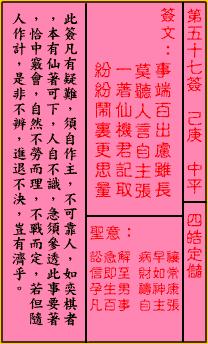 关帝灵签第57签