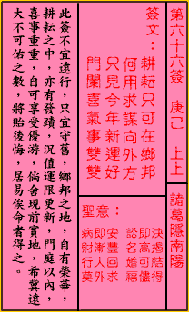 关帝灵签第66签